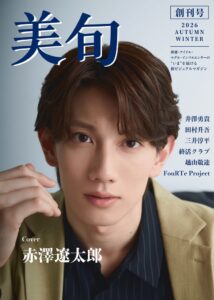 ISCが新ビジュアルマガジン美旬を2026年11月中旬に創刊へ 表紙は赤澤遼太郎