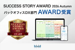 bixidがSUCCESS STORY AWARD 2026 Autumnを受賞