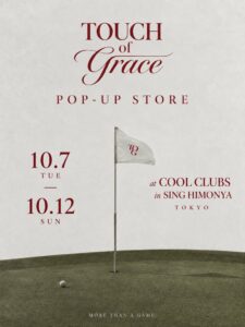 Touch of Graceが初のPOPUP開催 新作発売や会場限定最大30%OFFセール
