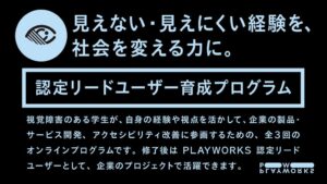 PLAYWORKS、サイトワールド2026出展へ 認定リードユーザーが登壇