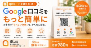 AI Tool Lab 小規模店舗向けAI集客支援ツール楽コミと楽ポスを提供開始