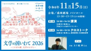 岩手県、作家の五十嵐律人さん招く講演会を11月15日に開催へ