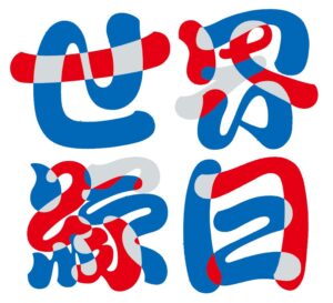 西尾レントオールが未来創造の祭典COMMONs2026世界縁日に協賛へ