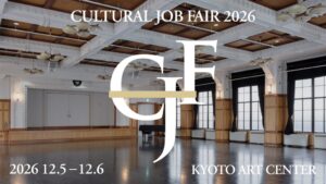 artness、文化特化ジョブフェアを京都芸術センターで2026年12月に初開催へ