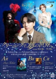 白洋舍が秋のキャンペーン実施へ 鑑賞券など抽選で合計1,000名に