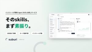 RenewerがAIスキルお試しサービススブリを無料公開 ブラウザで即座に実行可能