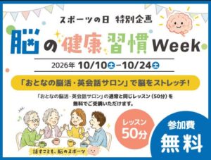 イーオン、おとなの脳活・英会話サロンの無料レッスンを10月10日から開催へ