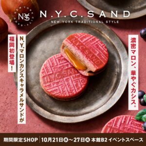 N.Y.C.SANDの期間限定商品N.Y.マロンカシスキャラメルサンドが登場へ