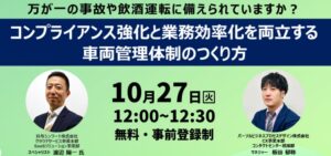 鈴与シンワートとパーソル、車両管理体制に関する無料ウェビナーを共催へ