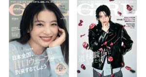 andGIRL秋号が発売　表紙に出口夏希となにわ男子の道枝駿佑が登場