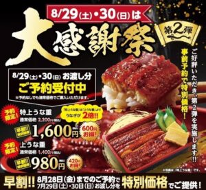 寿司 銀政が秋の土用丑の日に特選うな重を特別価格で提供へ 事前予約を受付