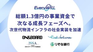 Every WiLLが総額1.3億円の資金調達を実施 荷物の無人受取拠点など拡大へ