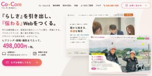 カケハシ・スタイル、人とAIが分業するWeb制作サービスCo・Coreを提供開始