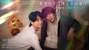 BLドラマ2作がテレビ埼玉で2026年10月より順次放送へ TVer配信も予定