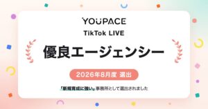 YOUPACE、TikTok LIVE 優良エージェンシーに選出