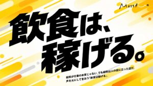 Mostfunが事業部長の最低年収1,000万円へ　2027年1月から適用予定