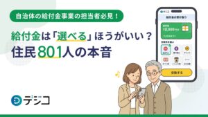 自治体給付金の受取、利用経験者では選択型給付が満足度51.7%で1位