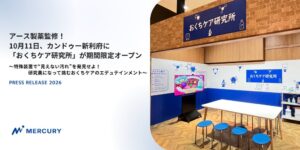 カンドゥー新利府にアース製薬監修のおくちケア研究所が10月11日オープンへ