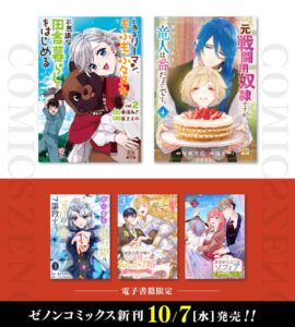 コアミックスがゼノンコミックス新刊5点を2026年10月7日に発売へ