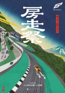 房走祭2026のメインビジュアル公開 一般チケットの販売も開始
