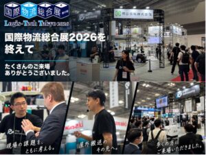 eve autonomyが国際物流総合展2026の出展レポートを公式サイトで公開