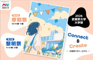 武蔵野大学が武蔵野キャンパスで大学祭摩耶祭を10月に開催へ