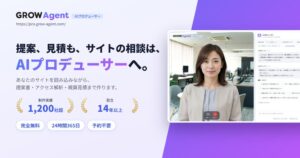 GrowGroup、Web相談AIツール「GROW Agent プロデューサー」を公開