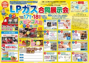 エネックス、LPガス合同展示会で電解水素水生成器MINEを出展へ