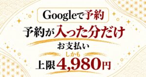 Rリザーブ導入500店舗突破 100店舗限定で月額上限4,980円の特別料金開始