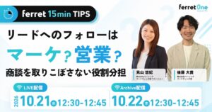ベーシック、商談化に向けた役割分担を解説するウェビナーを2026年10月に開催へ