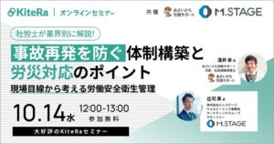 エムステージら、事故再発防止と労災対応を学ぶセミナーを10月14日に開催へ