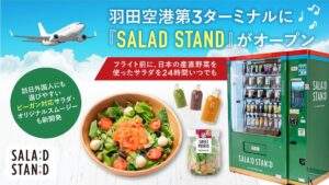羽田空港第3ターミナルにSALAD STANDがオープン 日本の産直野菜を24時間提供