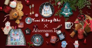 アフタヌーンティー・リビングが北岸由美とのコラボ商品を10月28日発売へ