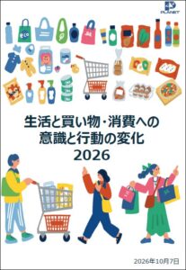 プラネットが生活と買い物や消費意識の変化に関する2026年調査レポートを発行