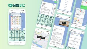 Borzoi AIのごみ分別案内サービスが21自治体へ導入 サービス名変更も