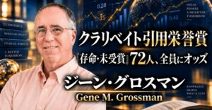 少数株ドットコム、グロスマン氏を読み解くウェビナーを2026年10月8日に開催へ