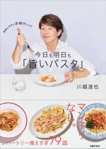 川越達也氏のレシピ本が10月28日発売へ トークショーとサイン本お渡し会も開催予定