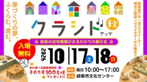 岐阜新聞社と岐阜放送 クラシド♪アップ2026秋を10月17日・18日開催へ