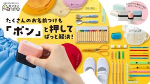 シヤチハタ お名前つけ新シリーズ ポンミィ を2026年11月5日より発売へ