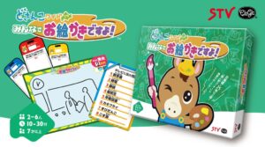 ClaGlaがどさんこワイド179のコーナーを題材にしたボードゲームを発売