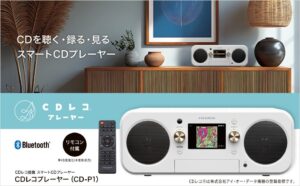 アイオーデータ、スマートCDプレーヤー CD-P1 を11月下旬に出荷へ
