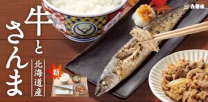 吉野家、北海道産さんまを使用した牛さんま定食を10月8日より期間限定で発売へ