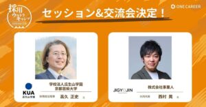 事業人、採用ウルトラキャンプ2026 in 京都に登壇へ　大学改革を議論