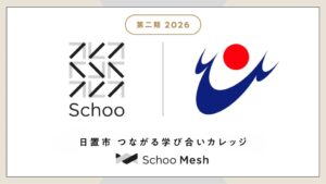 Schooと鹿児島県日置市、人材育成講座を2026年11月より順次開講へ