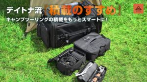 デイトナ、バイク用シートバッグに収まる収納ギアケースなどを発売へ