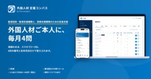 first penguin、外国人材 定着コンパスを10月7日より提供開始へ