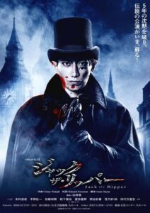 ジャック・ザ・リッパー再演でチケプラTrade採用 10月7日よりリセール受付へ