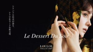 LOULOU WILLOUGHBYが新作WEB特集を公開 トリンドル玲奈を起用
