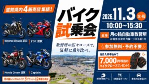 瀬田月輪自動車教習所、5ブランド12車種が集う試乗会を滋賀で11月3日に開催へ