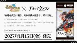 ビルディバイド -ブライト- ブースターパック ギルティクラウン取扱開始